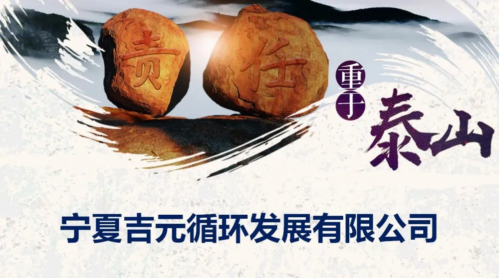 踐行責任 使命必達